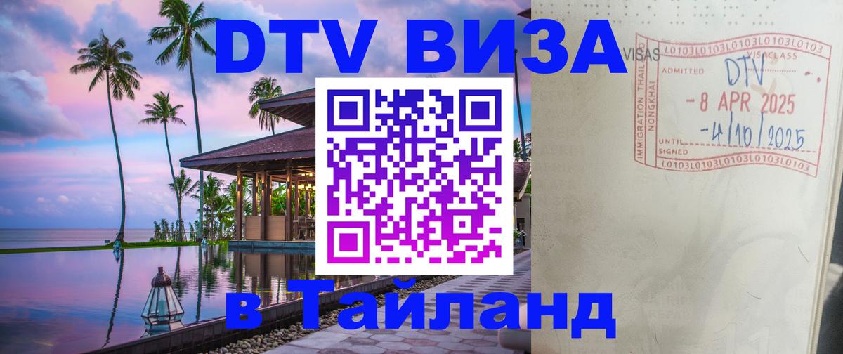 Сколько стоит DTV виза — актуальные цены, оформление даже без документов - 